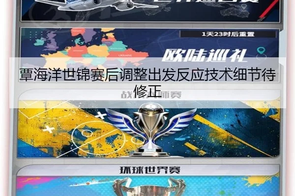 覃海洋世锦赛后调整出发反应技术细节待修正